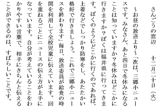 12.20三郷小ニュースホームページ用.PNG