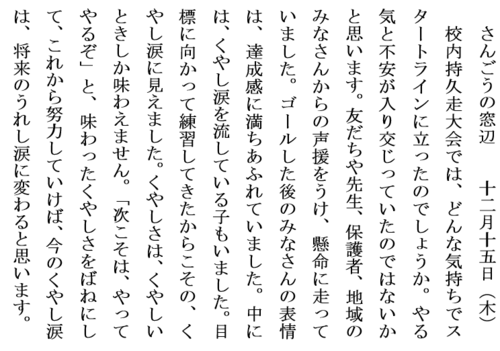 12.15くやし涙ホームページ用.PNG