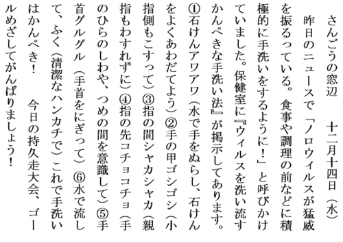 12.14積極的な手洗いホームページ用.PNG