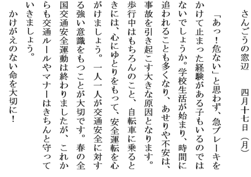 4.17交通安全ホームページ用.PNG