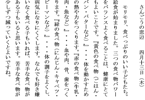 4.13給食は大切ホームページ用.PNG