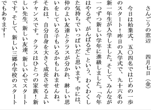 4.7始業式ホームページ用.PNG