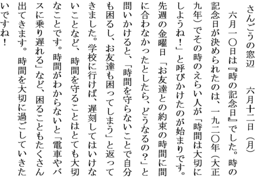 6.12時の記念日ホームページ用.PNG