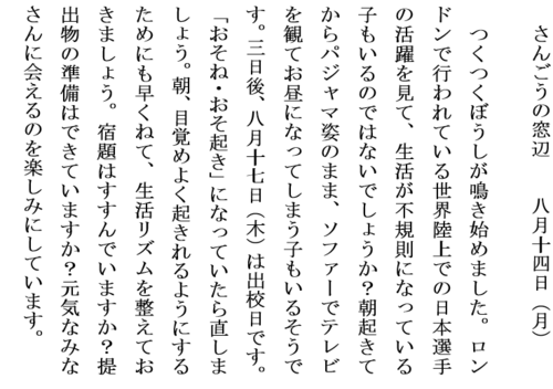 8.14三日後出校日ホームページ用.PNG