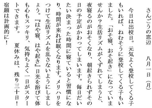 8.1出校日ホームページ用.PNG