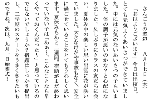 8.17出校日ホームページ用.PNG