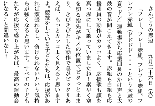 9.26応援団ホームページ用.PNG