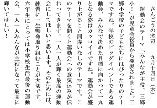 9.14運動会テーマホームページ用.PNG