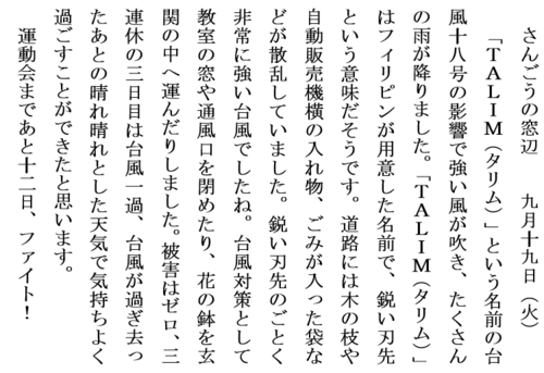 9.19台風18号ホームページ用.PNG