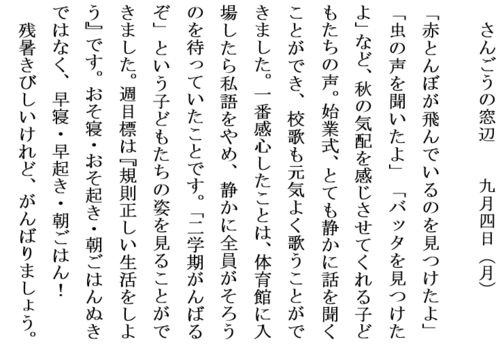 9.4始業式立派ホームページ用.PNG