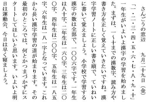 9.29漢字始まるホームページ用.PNG