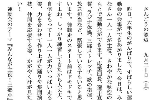 9.30みんなが主役！三郷小ホームページ用.PNG