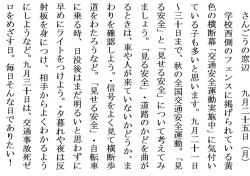 9.25秋の全国交通安全運動実施中ホームページ用.PNG