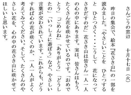 10.17心の中の花さき山ホームページ用.PNG