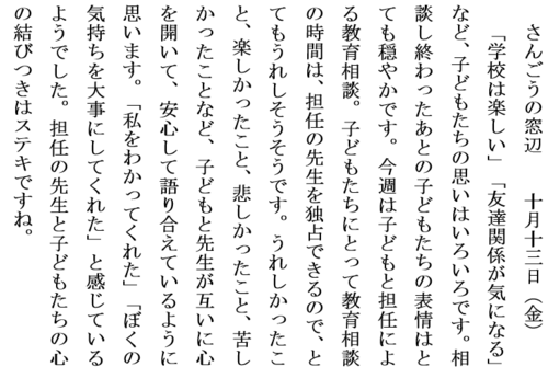 10.13教育相談ホームページ用.PNG