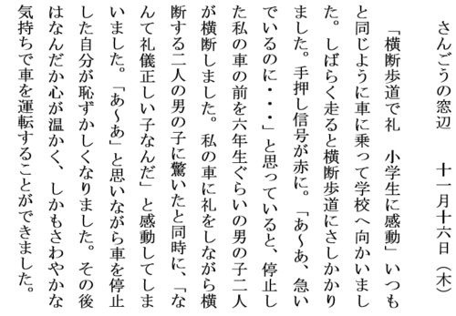 11.16横断歩道で礼ホームページ用.PNG