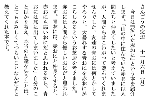 11.6泣いた赤おにホームページ用.PNG