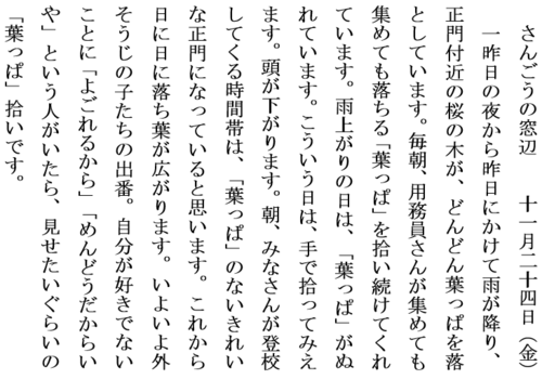 11.24落ち葉拾いホームページ用.PNG