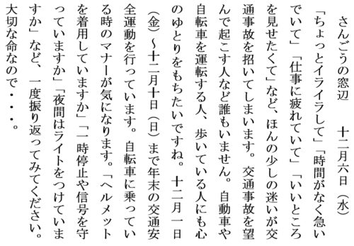 12.6年末の交通安全運動ホームページ用.PNG