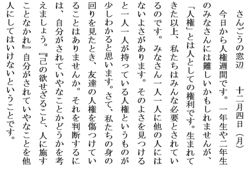 12.4人権週間ホームページ用.PNG