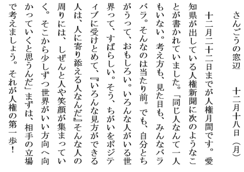 12.18いろんな見方ができる人は、誰かの味方になれる人ホームページ用.PNG