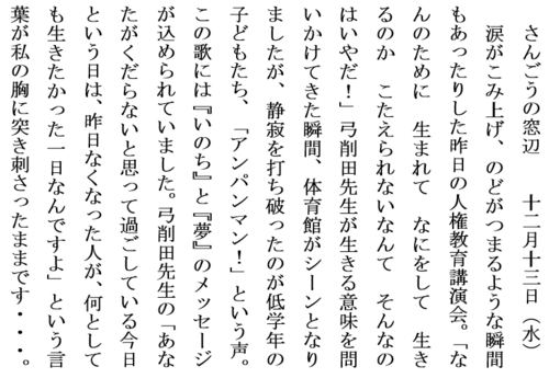 12.13歌に込められたメッセージホームページ用.PNG