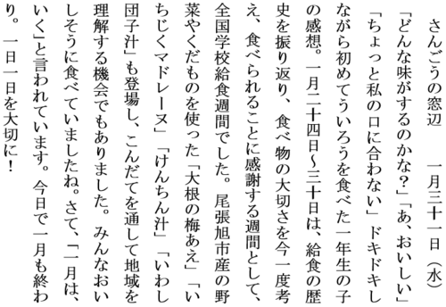 1.31全国学校給食週間ホームページ用.PNG