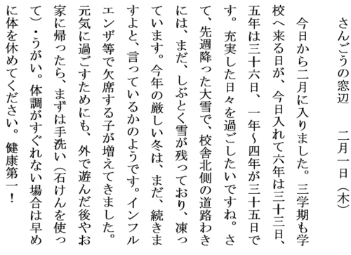 2.1今日から２月ホームページ用.PNG