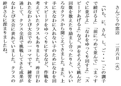 2.6なわとび大会ホームページ用.PNG