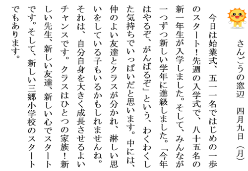 4.9始業式ホームページ用.PNG