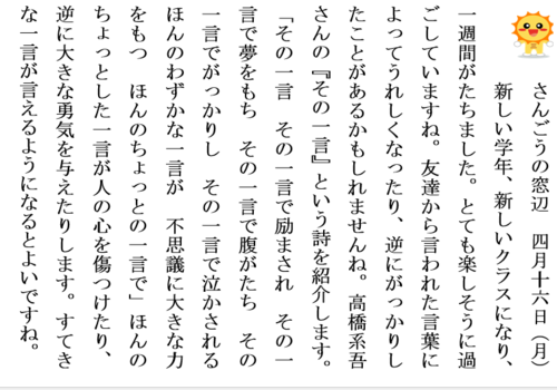 4.16ほんのちょっとの一言ホームページ用.PNG