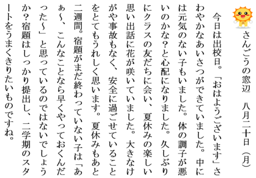 8.20出校日ホームページ用.PNG