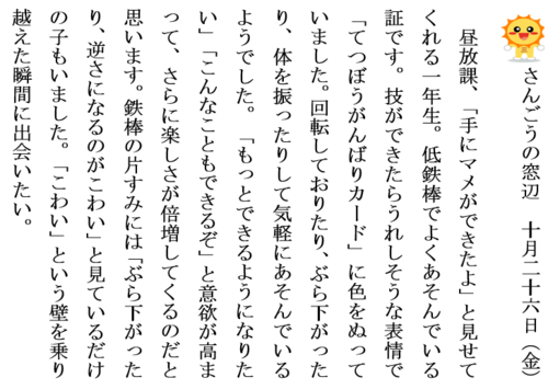 10.26てつぼうがんばりカードホームページ用.PNG