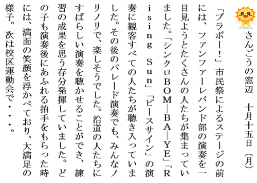 10.15市民祭ファンファーレバンド部ホームページ用.PNG