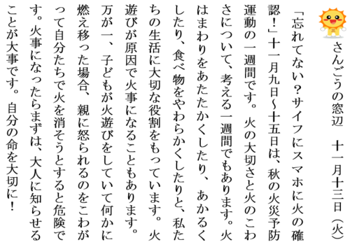 11.13秋の火災予防運動ホームページ用.PNG