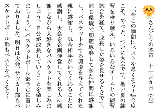 11.9明日は市内小学校球技大会ホームページ用.PNG