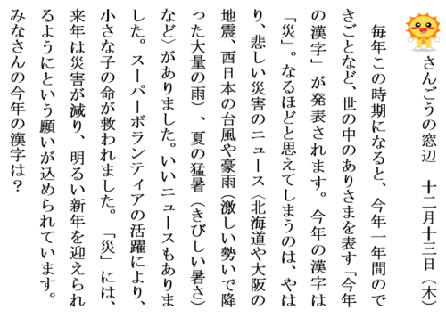 12.13今年の漢字ホームページ用.PNG