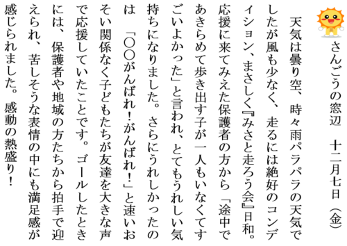 12.7感動の熱盛りみさと走ろう会ホームページ用.PNG