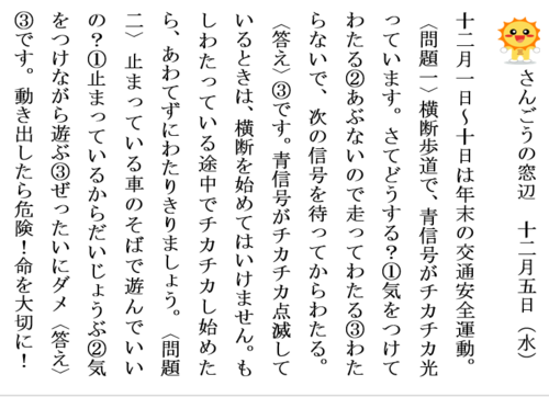 12.5年末の交通安全運動ホームページ用.PNG