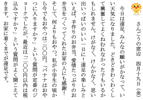 4.19楽しみいっぱいの遠足ホームページ用.PNG