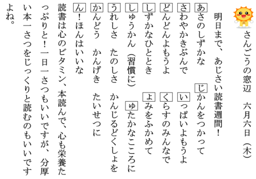 6.6あじさい読書週間ホームページ用.PNG