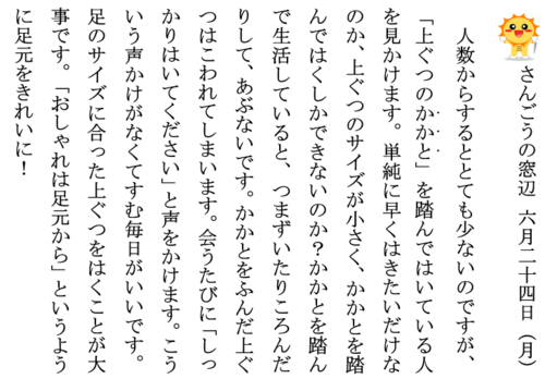 6.24上靴のかかとホームページ用.PNG