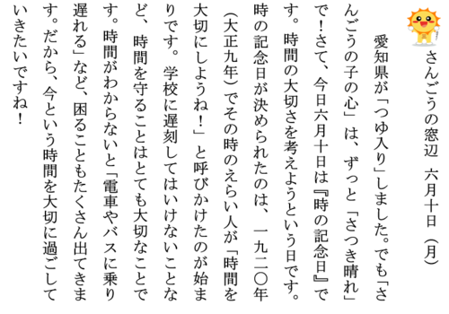 6.10時の記念日ホームページ用.PNG