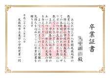 校長先生卒業証書.jpg