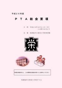 PTA総会要項表紙26.jpg