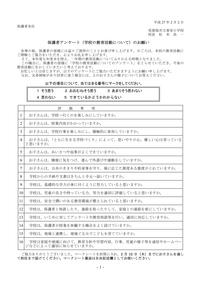 学校評価：保護者用アンケート.jpg