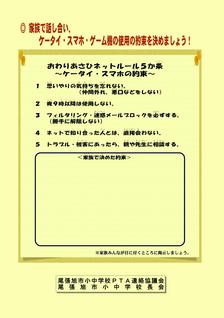 まもろう！ケータイルール（掲示用）.jpg